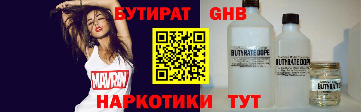 Сергиев Посад  БУТИРАТ бутик  Бутират  Вход с VPN 