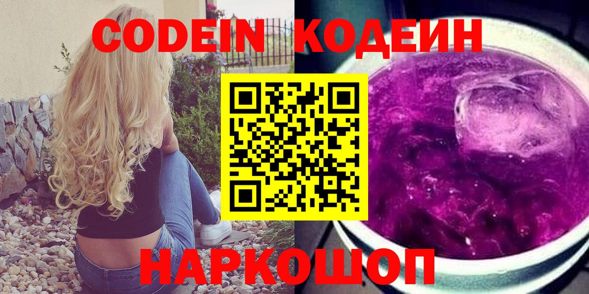 Сергиев Посад  Кодеин напиток Lean (лин)  Кодеин напиток Lean (лин)  Вход с VPN 