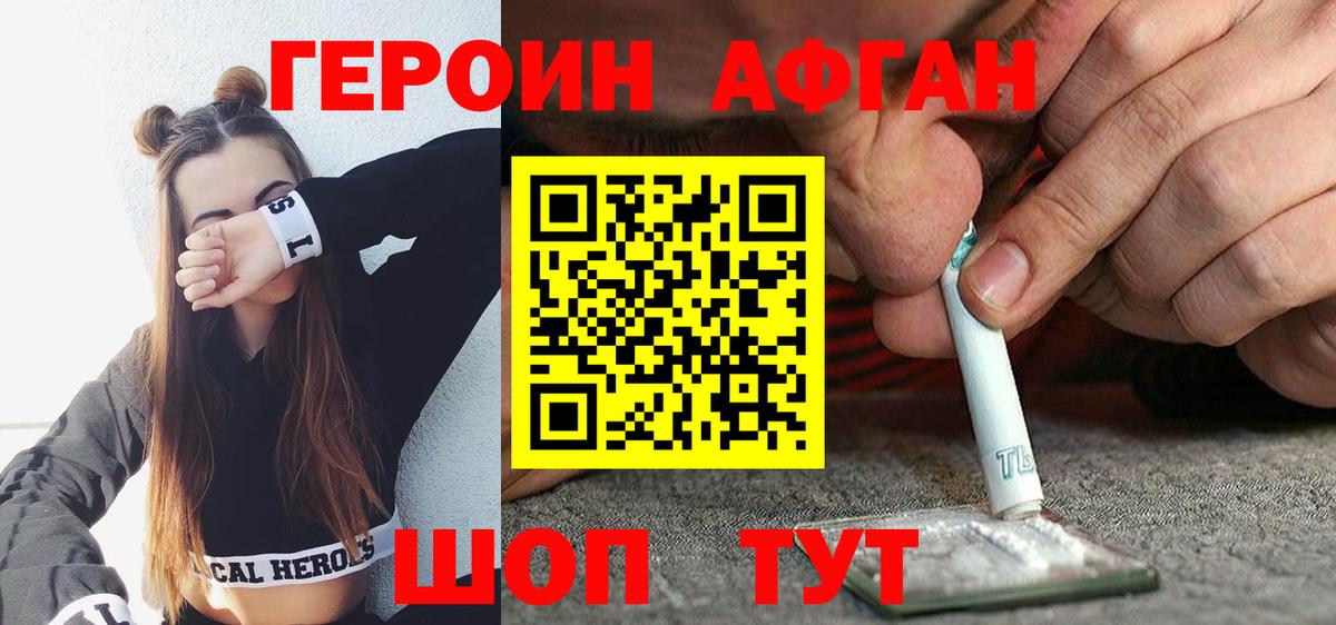 Героин Афган  Вход с VPN  Сергиев Посад 