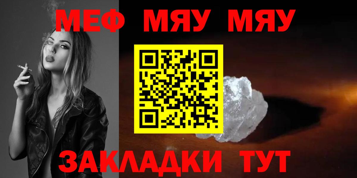 Мефедрон мука  МЯУ-МЯУ мяу мяу  Сергиев Посад  МЕФ  Вход с VPN 