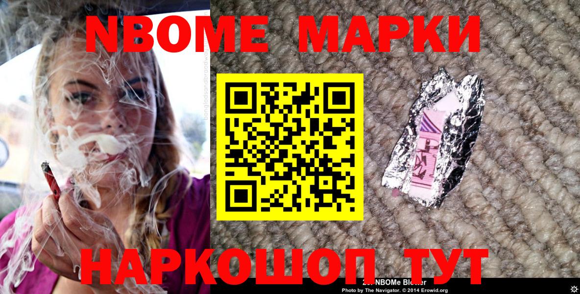 Марки N-bome 1500мкг  Марки N-bome 1500мкг  Сергиев Посад  Вход с VPN 