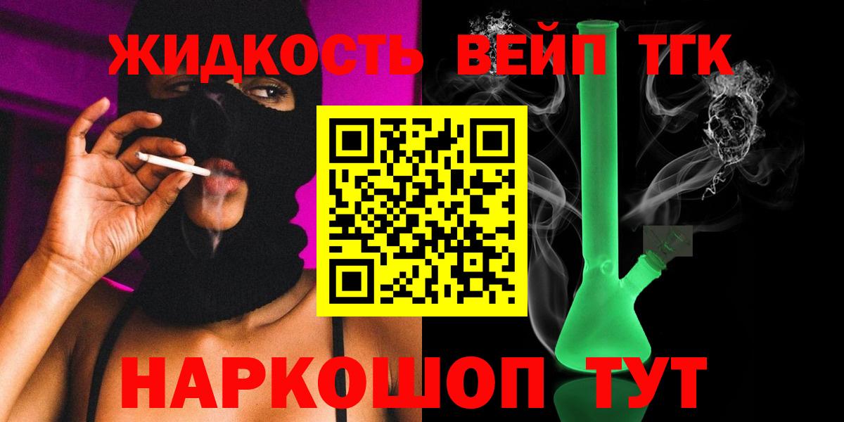 ТГК вейп Сергиев Посад